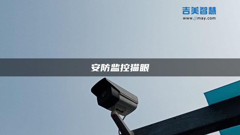 楼宇对讲，如何选择合适的产品？**