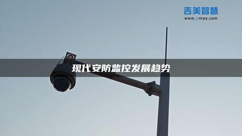 高清夜视，远程监控：如何选择合适的摄像头型号**