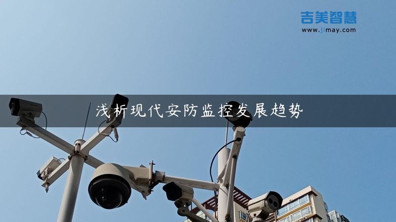 监控维保施工安装方案设计：关键要素与实施要点**