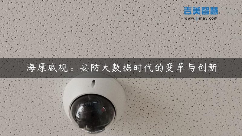 老旧小区改造：弱电安防方案的关键考量